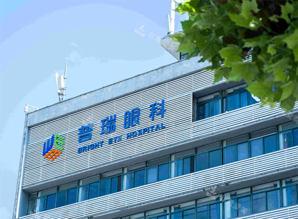 普瑞眼科外观大楼照片