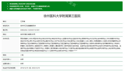 徐州医科大学附属第三医院资质