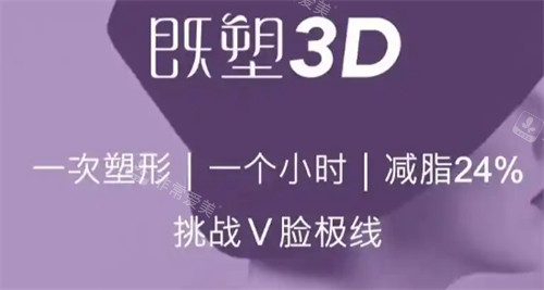 美國(guó)既塑3D溶脂優(yōu)勢(shì) 美國(guó)既塑3D溶脂優(yōu)勢(shì)
