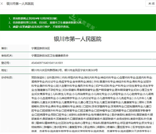 银川市第一人民医院卫健委资质截图.jpg