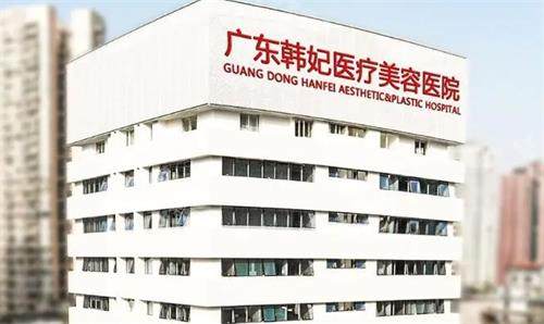 ​广州韩妃整形做磨骨手术怎么样多少钱，技术有名手术费用在29800元起！