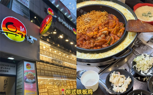 韓國柳式鐵板雞 韓國柳式鐵板雞