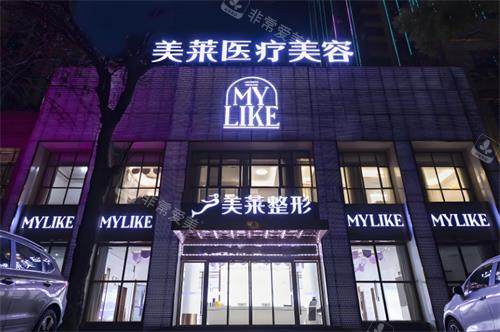 西安美萊整形門頭圖 西安美萊整形門頭圖