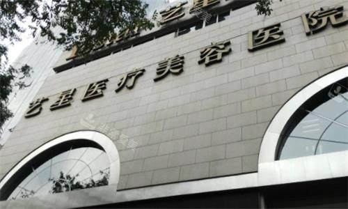 西安藝星整形大樓 西安藝星整形大樓
