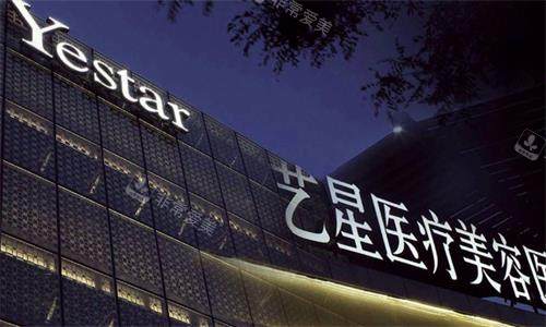 西安藝星整形標志 西安藝星整形標志