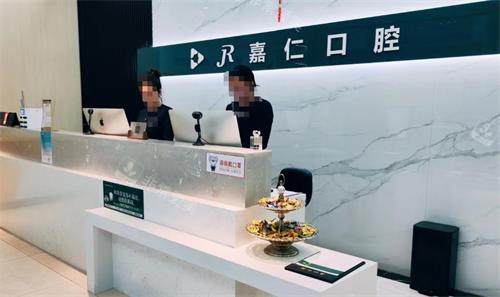 泰州姜堰嘉仁口腔前台