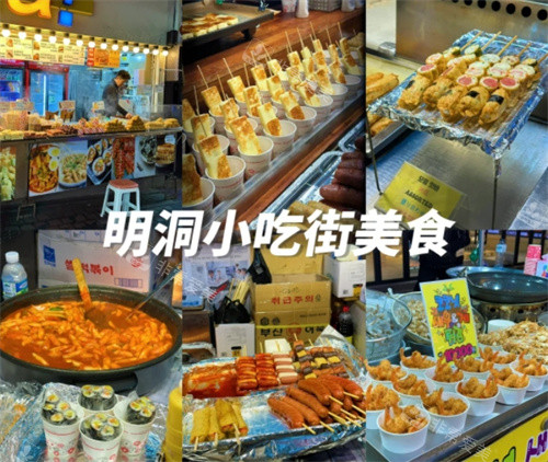 韩国明洞小吃