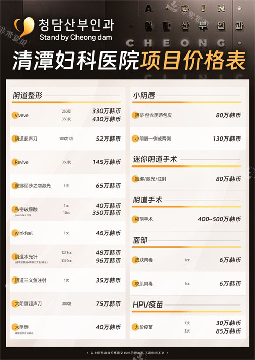 清潭婦科價格表 清潭婦科價格表