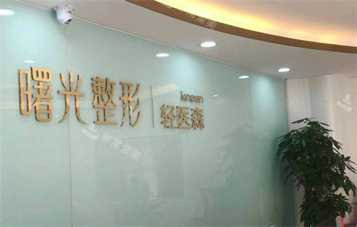 徐州曙光整形LOGO