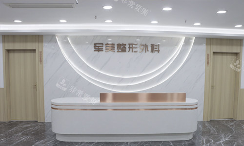 重慶軍美醫(yī)療美容醫(yī)院前臺環(huán)境