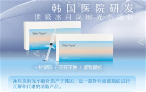 冰月岚时光小脸针来源