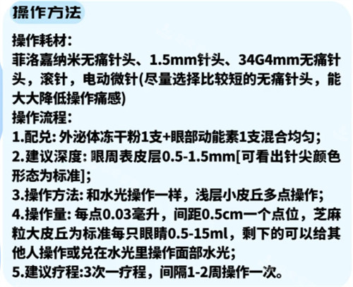 冰晶紫眼周外泌体操作方法