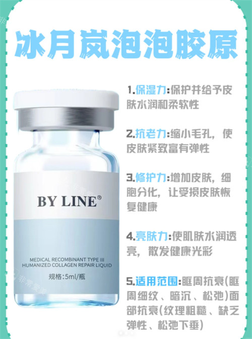 冰月岚泡泡胶原蛋白功效