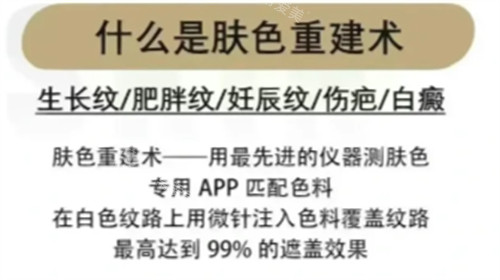 肤色重建术功效
