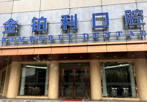 揚(yáng)州金鉑利口腔 揚(yáng)州金鉑利口腔