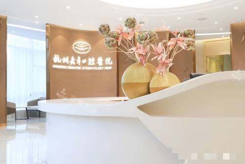 杭州老年口腔醫(yī)院前臺(tái)