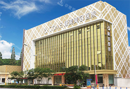 南通康美整形大楼