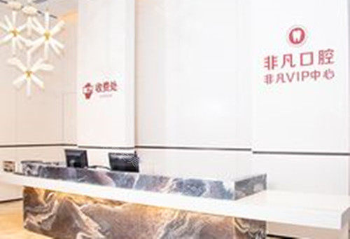 深圳非凡整形服务台环境