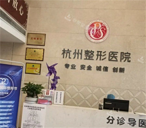 杭州整形医院导医台