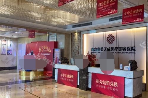青岛壹美天成整形医院大厅