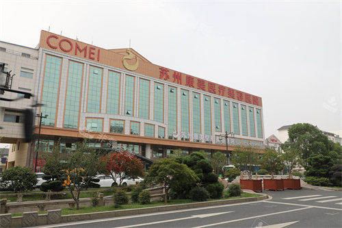 苏州康美美容门头