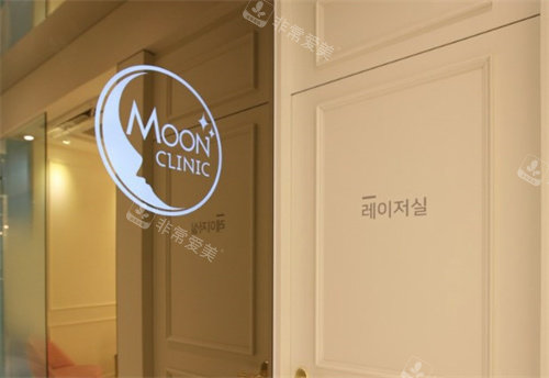 韩国MOON皮肤科LOGO