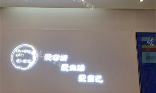 宝鸡爱容妍医疗美容logo图