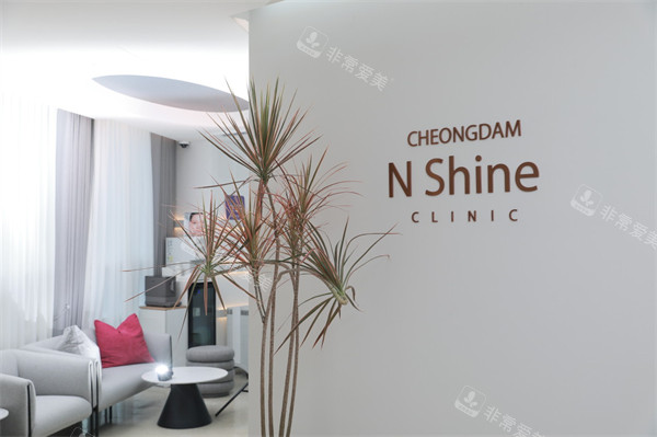 韩国清潭nshine医院环境展示