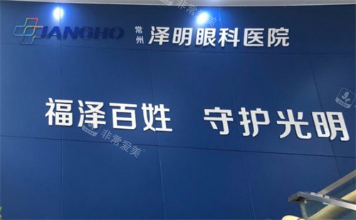 常州泽明眼科logo图片