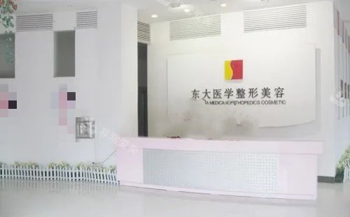 泉州东大整形前台示意图