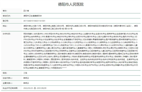 德阳市人民医院