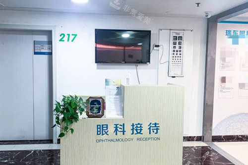 上海瑞东医院眼科服务台环境示意图