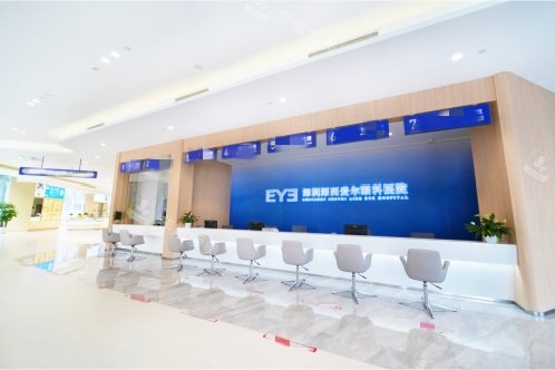 深圳深西爱尔眼科医院前台