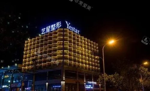 合肥艺星医疗美容医院外观