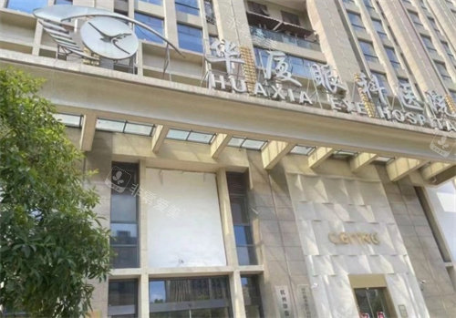 杭州华厦眼科医院大楼