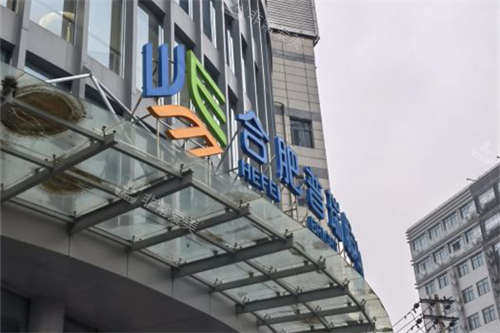 合肥普瑞眼科医院招牌