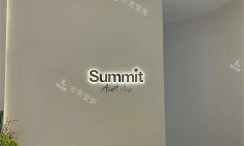 上海赛米医疗美容前台图