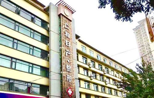 兰州仁和整形大楼外景图