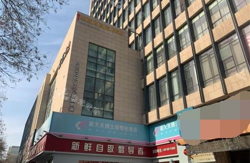 宁夏银川崔大夫医疗美容外观