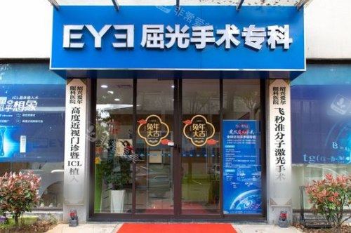 绍兴爱尔眼科医院屈光手术专科大门