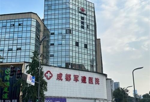 成都军建疤痕科外观