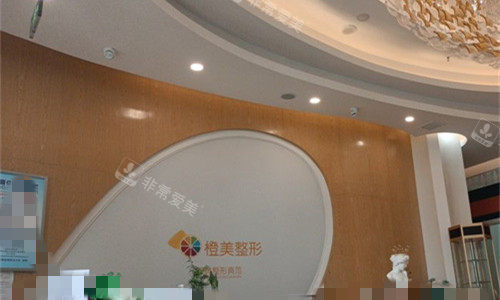 泸州橙美整形前台图