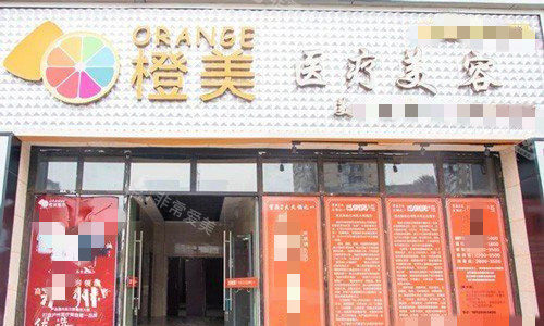 泸州橙美整形门头图
