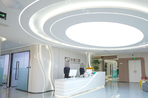 巴中华普口腔大厅图