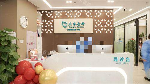 上海正睿口腔前台展示
