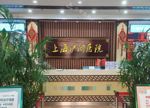上海沪闵口腔前台环境