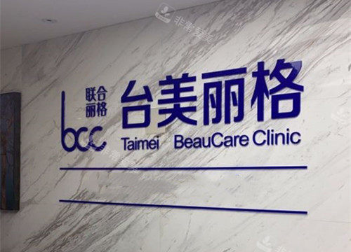 合肥台美丽格医疗美容LOGO示意图