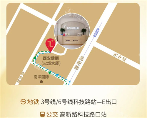西安健麗·美詩沁整形到院路線 西安健麗·美詩沁整形到院路線