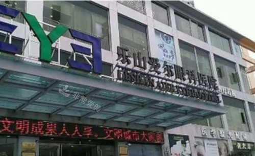 乐山爱尔眼科医院