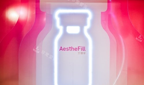 艾塑菲品牌宣传图